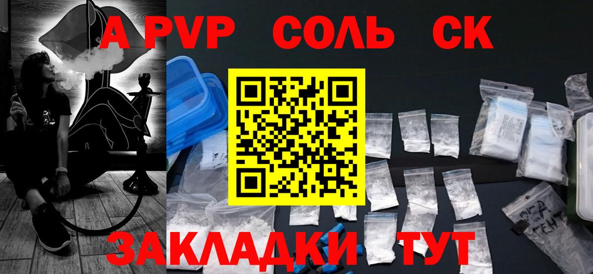 Alpha-PVP крисы CK Советская Гавань