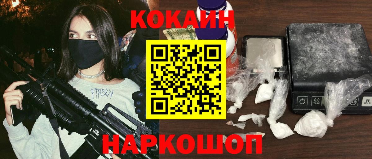 Советская Гавань  как найти   Вход с VPN  COCAIN Fish Scale 