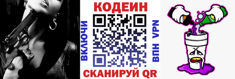 Кодеиновый сироп Lean напиток Lean (лин)  Советская Гавань 