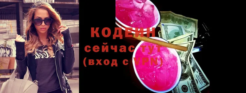 купить  сайты  Советская Гавань  Codein Purple Drank 