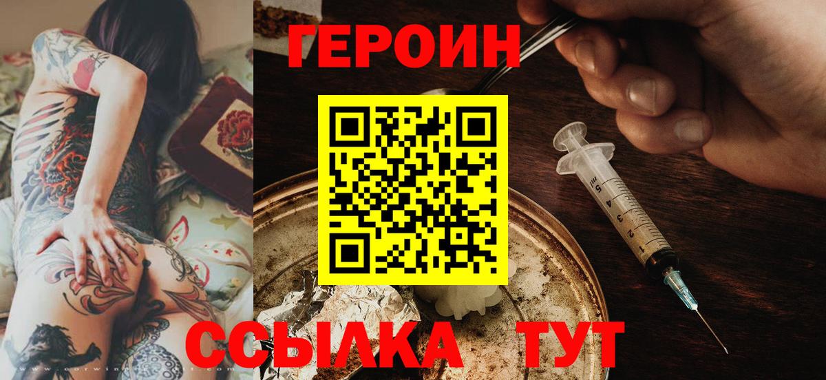 ГЕРОИН белый Советская Гавань