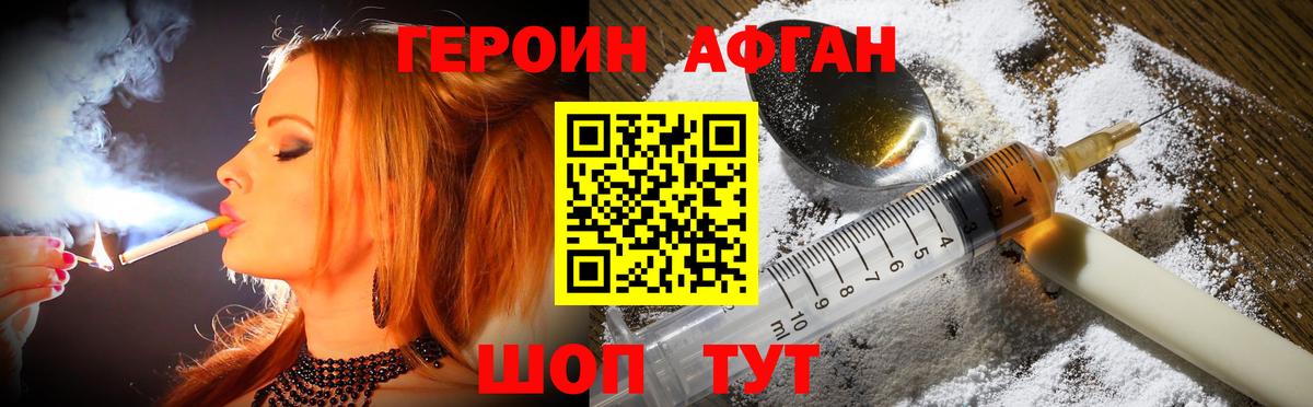ГЕРОИН Афган  Вход с VPN  Советская Гавань 