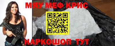 мяу мяу кристалл Бугуруслан