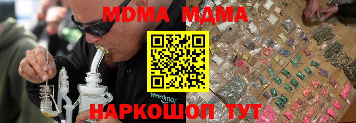 МДМА Molly  Вход с VPN  MDMA  Советская Гавань  МДМА молли 