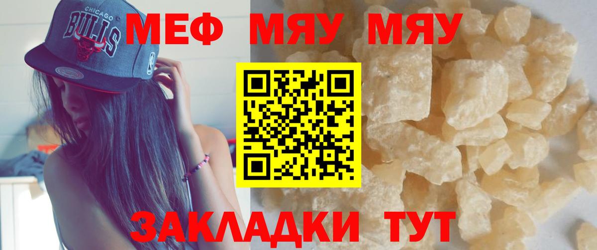 Меф мука Советская Гавань