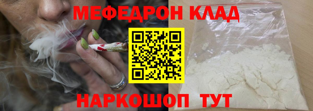 МЯУ-МЯУ  МЕФ мука  Вход с VPN  Мефедрон VHQ  Советская Гавань  Мефедрон 